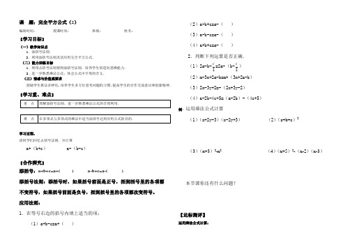 完全平方公式导学案