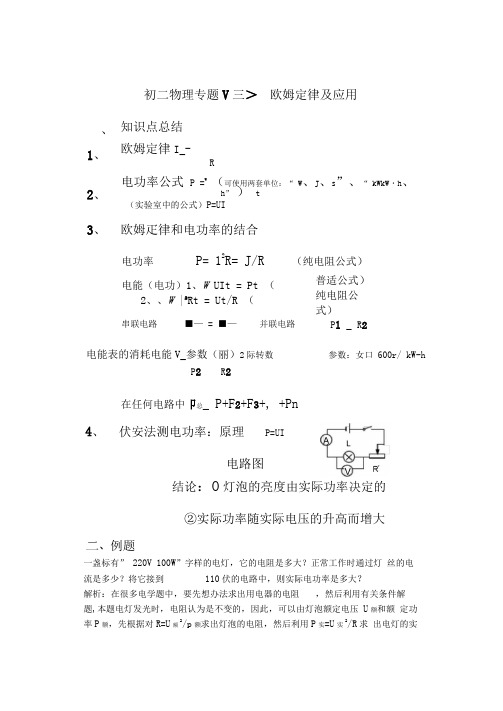 欧姆定律与电功率