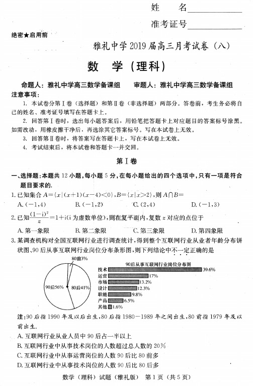 雅礼中学2019届高三月考试卷(八)数学(理)(含答案)