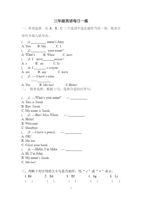 三年级英语每日一练