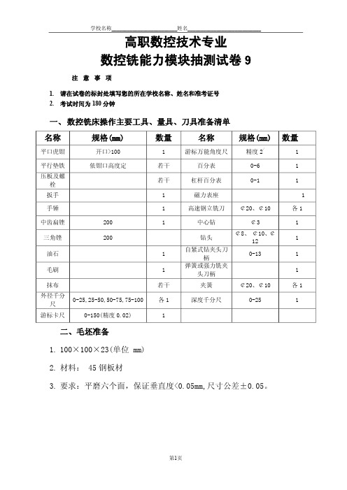 数控铣实操考试图纸