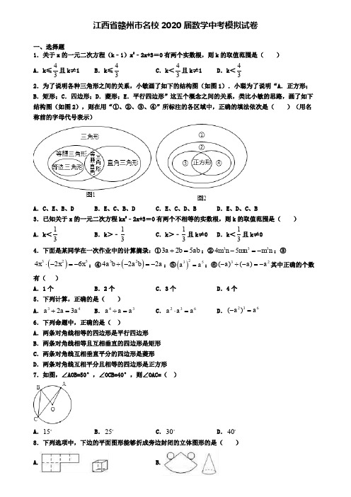 江西省赣州市名校2020届数学中考模拟试卷