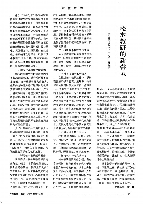 校本教研的新尝试