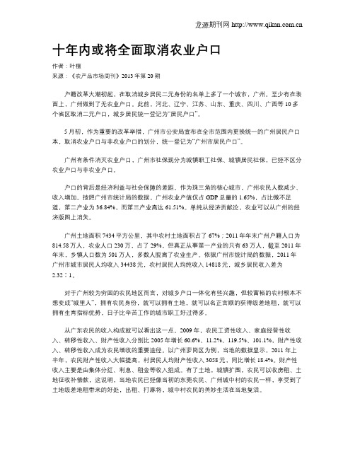 十年内或将全面取消农业户口