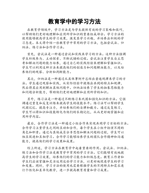 教育学中的学习方法