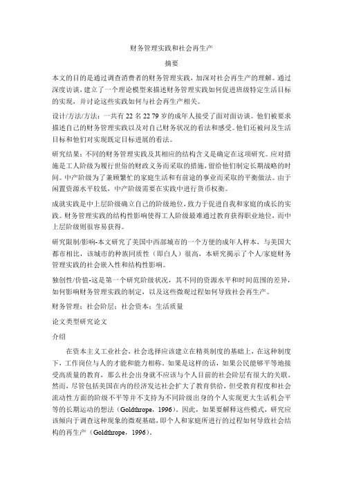 外文翻译 我国中小企业财务管理中存在的问题及对策研究--以杰盟鞋业为例