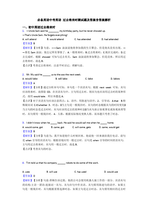 必备英语中考英语 过去将来时测试题及答案含答案解析