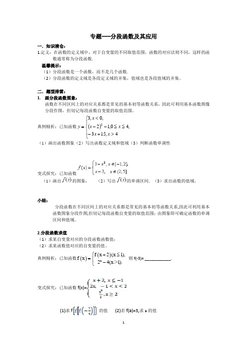 第五讲 分段函数