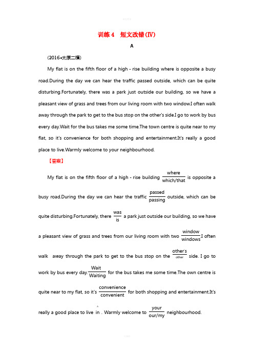 高三英语二轮复习 第1部分 专题5 短文改错 训练4 短文改错(Ⅳ)