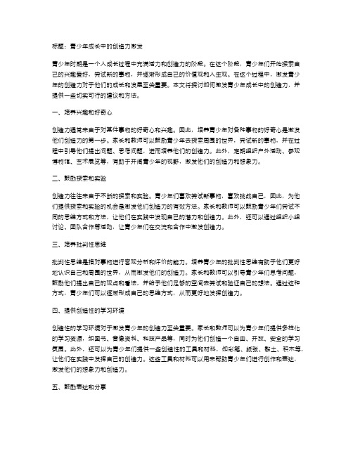 青少年成长中的创造力激发