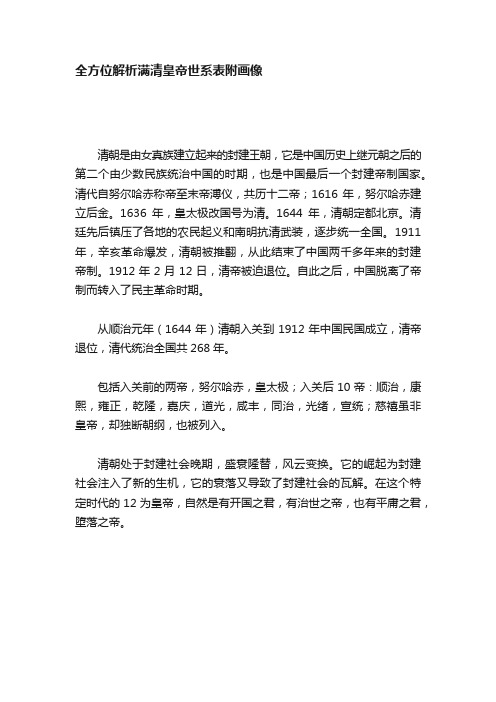 全方位解析满清皇帝世系表附画像