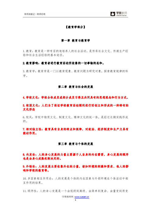 2019年福建省教师招考中小学教育综合名词解释大全(精)