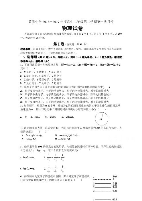 河北黄骅黄骅中学高二下学期第一次月考物理试卷