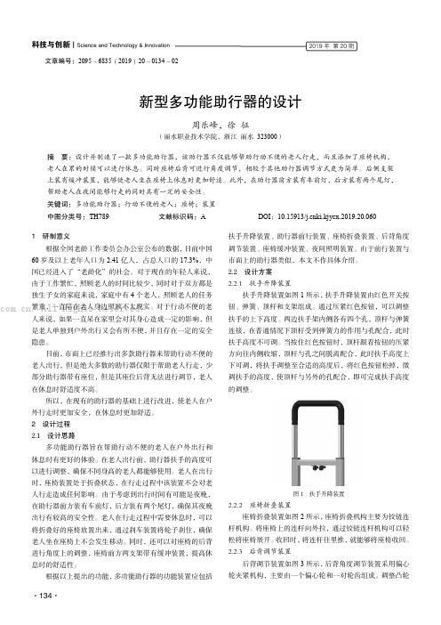 新型多功能助行器的设计