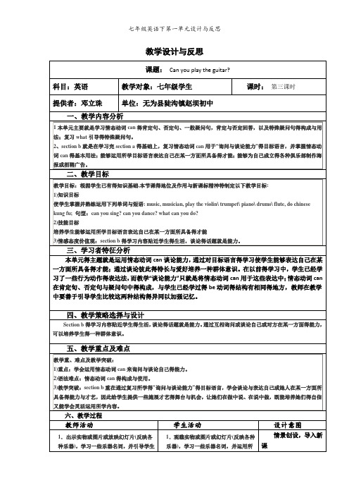 七年级英语下第一单元设计与反思