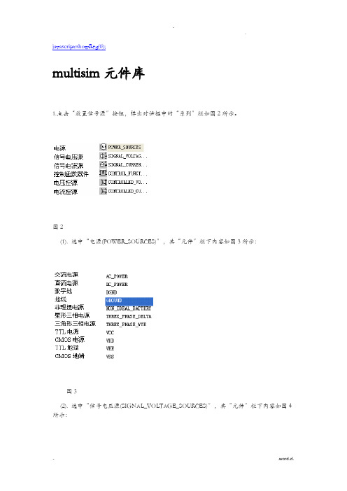 multisim常见元件