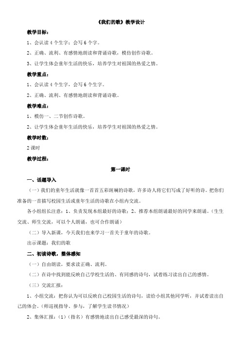 〖2021年整理〗《我们的歌》优秀教案
