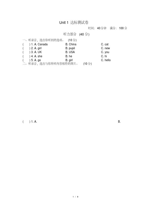 2020春季新版PEP三年级英语下册Unit1综合能力测评(含听力材料和答案)(20200421185948)