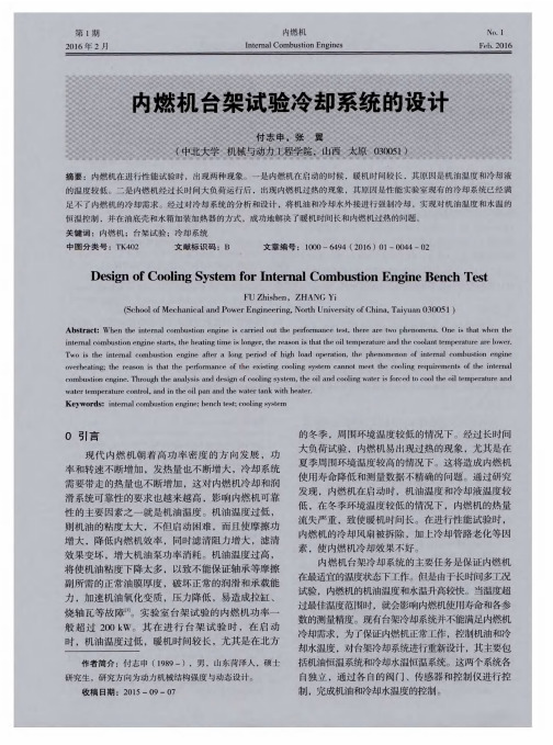 内燃机台架试验冷却系统的设计