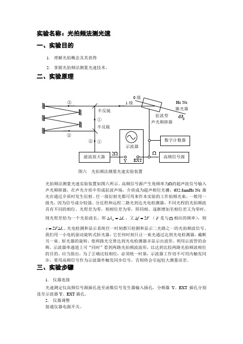 光拍频法测光速