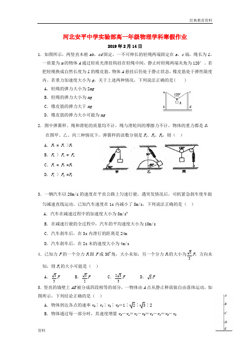 2019年秋高一物理寒假作业18实验班2019032202113 (5)