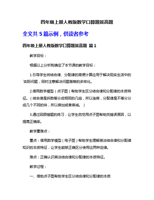 四年级上册人教版数学口算题拔高题