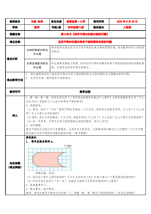 四年级数学教案 利用平移知识解决面积问题-全市获奖