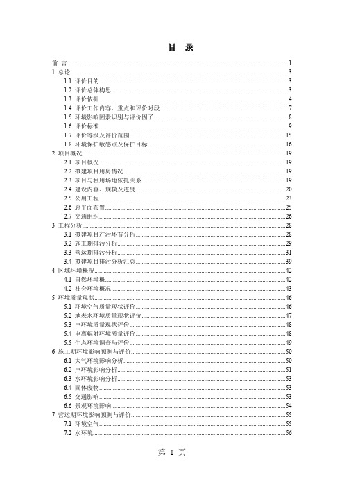 环境影响评价报告公示：宇中西医结合医院环境影响报告书来源本站编辑人刘勇编辑宏宇环评报告共124页文档