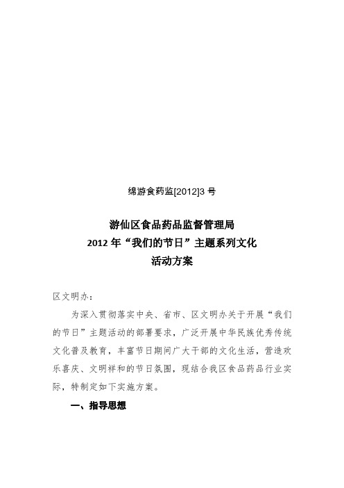 2012年我们的节日主题系列文化活动方案