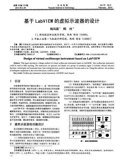 基于LabVIEW的虚拟示波器的设计