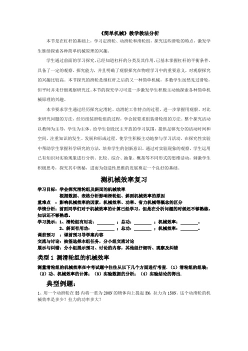 最新人教版八年级物理《简单机械》复习导学案