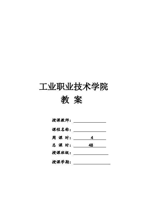 《管理学基础》教案