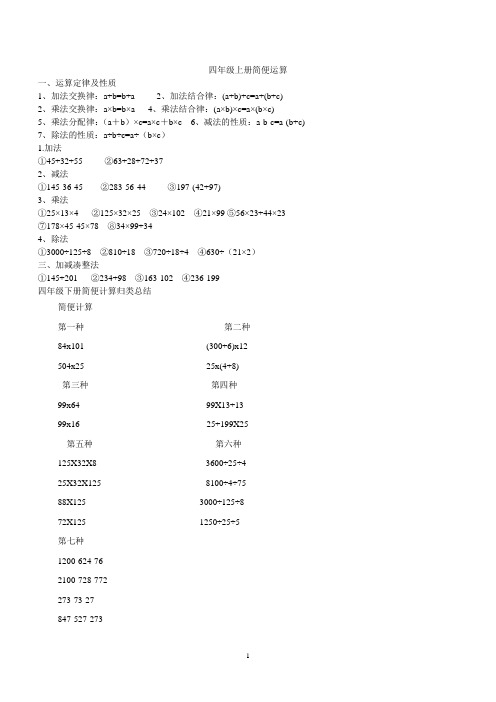 四年级运算定律与简便计算练习题大全