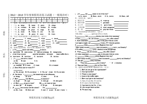 小学英语六年级期末总复习(一般现在时)