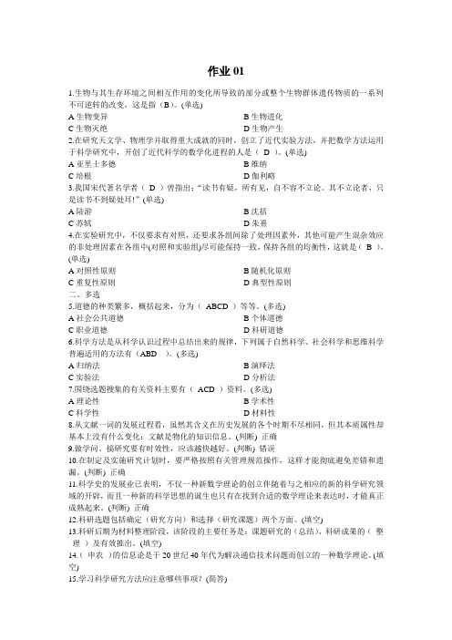 科学素养和科研方法-16套题答案