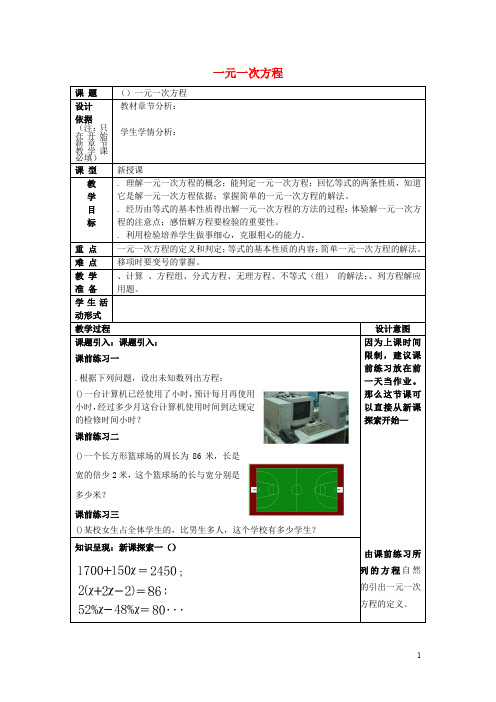 2017春六年级数学下册 6.3 一元一次方程及解法(1)一元一次方程教案 沪教版五四制