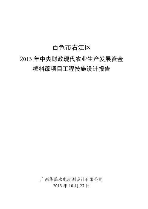 广西甘蔗高效节水灌溉工程设计说明书