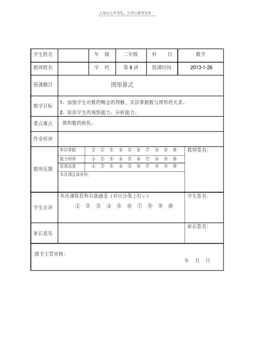 最新人教版小学二年级上册奥数第六讲图形算式资料讲解