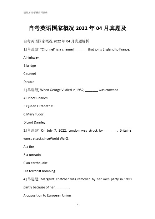 自考英语国家概况2022年04月真题及