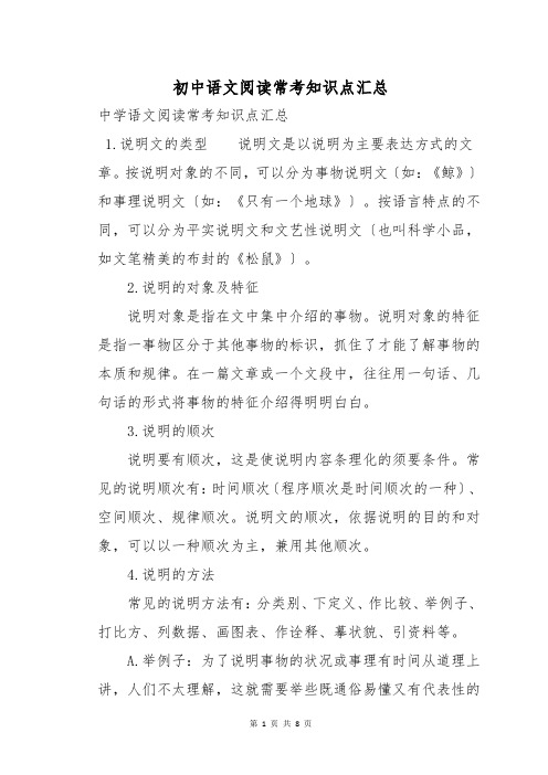 初中语文阅读常考知识点汇总