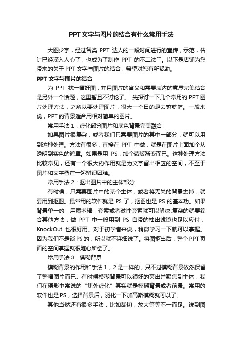 PPT文字与图片的结合有什么常用手法