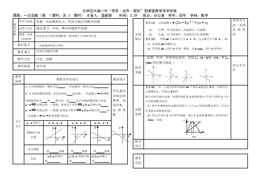 一次函数 兴福一中导学案