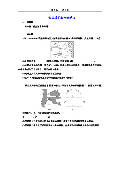 大规模的海水运动 - 专题练习--含答案