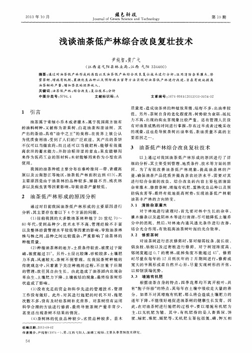 浅谈油茶低产林综合改良复壮技术