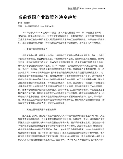 当前我国产业政策的演变趋势