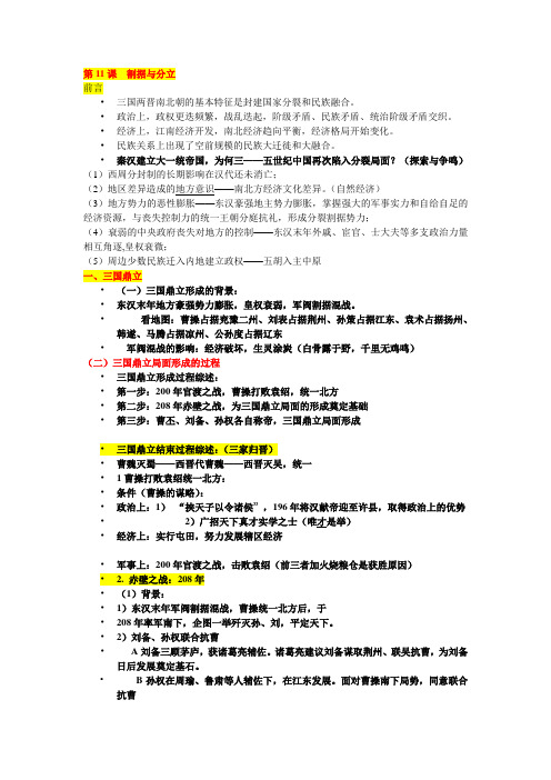 第11课 割据与分立