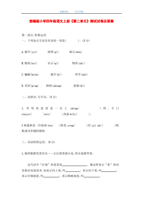 最新2020年部编版小学四年级语文上册《第二单元》测试试卷及答案