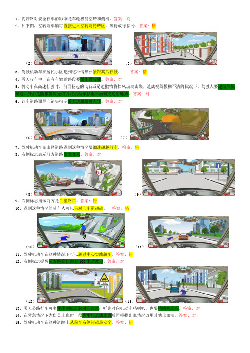 2015科目四模拟考试试题(全部试题)