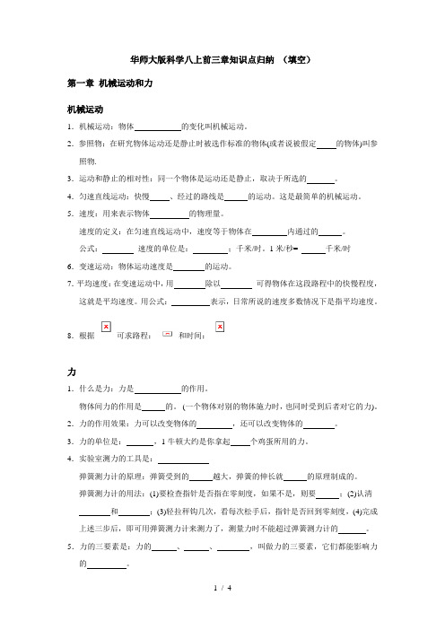 华师大版科学八上物理知识点归纳(无答案)