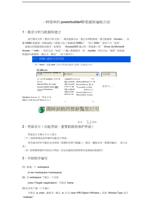 powerbuilder编程简单入门(个人总结)